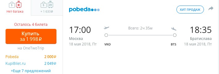 Май 2018: авиабилеты из Москвы в Болгарию и обратно всего за 3026 рублей
