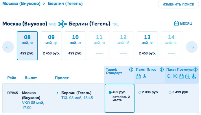 День Победы в Берлине за 499 рублей 2 День Победы в Берлине за 499 рублей