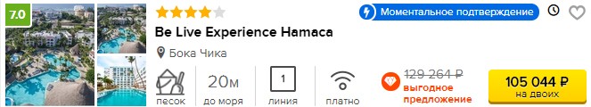 Сентябрь 2018: 10 ночей в Доминикане (всё включено) за 50000 рублей