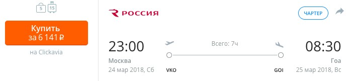 Авиабилет из Москвы на Гоа за 6100 рублей с человека