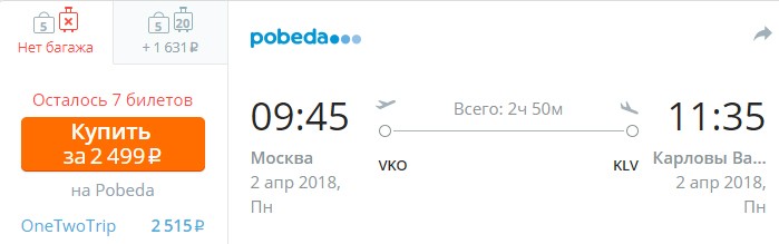 как купить дешевые авиабилеты из Москвы в Чехию