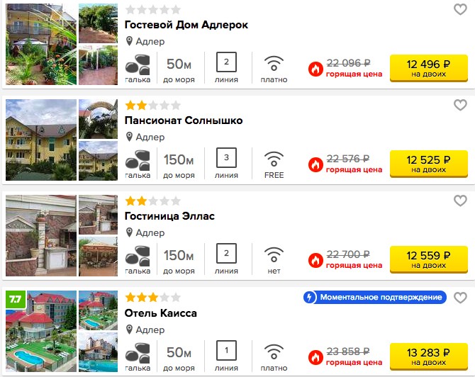 7 ночей в Сочи с вылетом из Москвы всего от 4900 рублей с человека