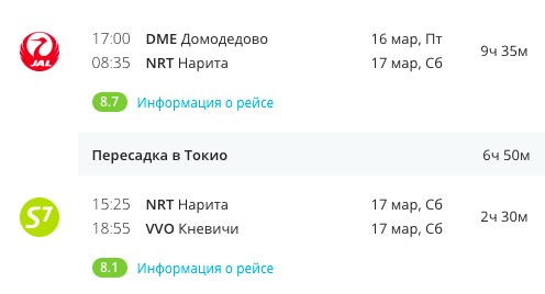 Дешевые билеты в Японию (токио) купить онлайн