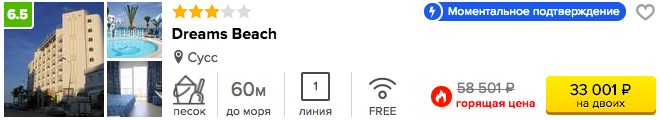 7 ночей в Тунисе за 16500 рублей с человека