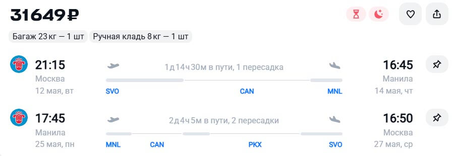 Билеты на Филиппины и обратно за 31000₽