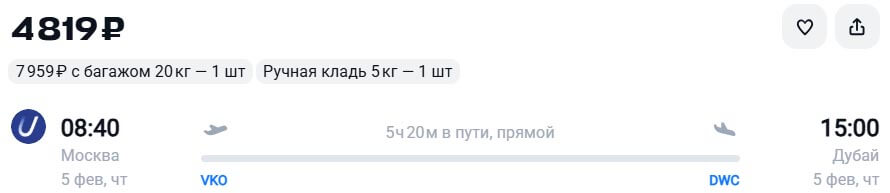 Авиабилет в Дубай за 4800₽