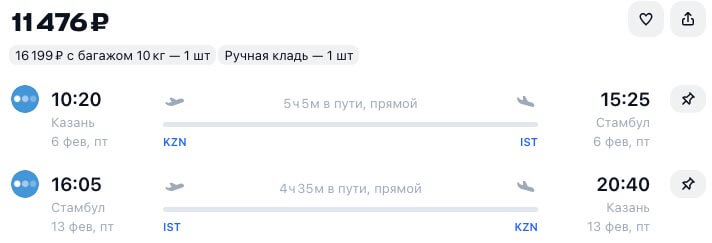 Авиабилеты из Казани в Стамбул и обратно за 11000₽