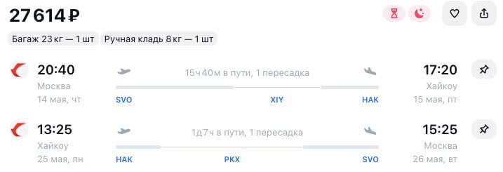 Авиабилеты из Москвы на Хайнань за 27000₽