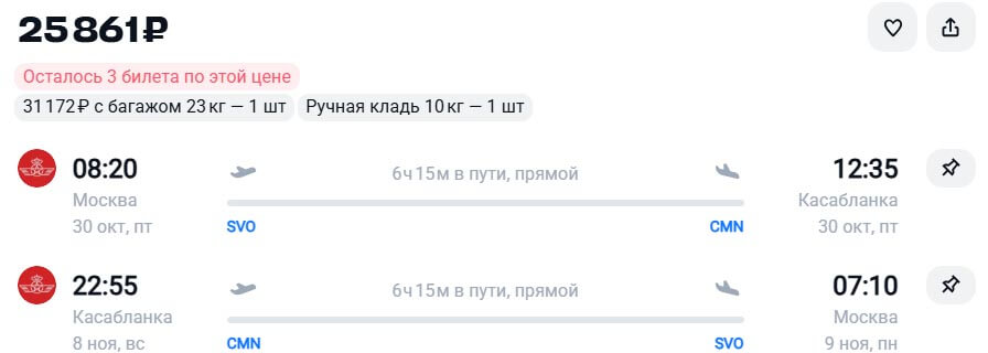 Авиабилеты из Москвы на Касабланку за 25800