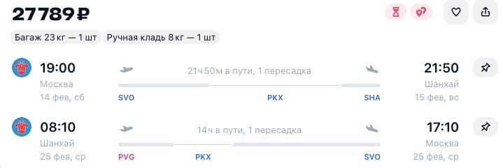 Авиабилеты из Москвы в Шанхай и обратно за 27800₽