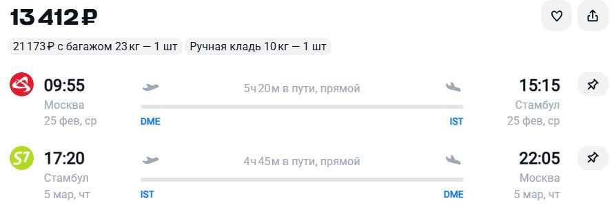 Авиабилеты из Москвы в Стамбул за 13000