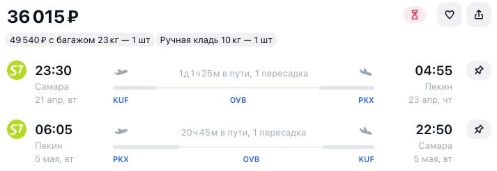 Авиабилеты из Самары в Пекин за 36000₽