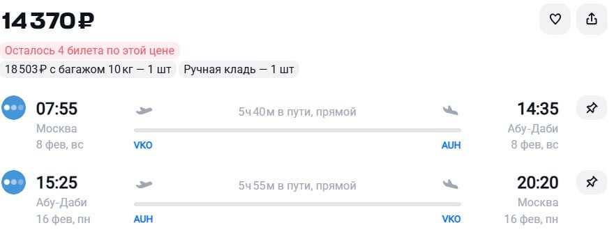 Авиабилеты в Абу-Даби из Москвы за 14000 рублей