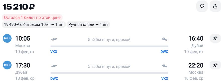 Авиабилеты в Дубай из Москвы за 15000