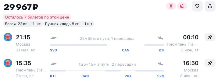 Авиабилеты в Камбоджу и обратно за 29000₽