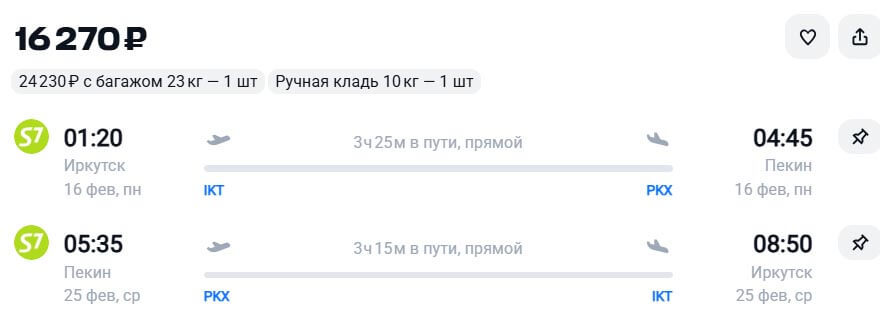 Авиабилеты в Пекин из Иркутска за 16000