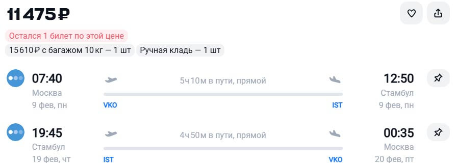 Авиабилеты в Стамбул из Москвы за 11000