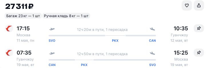 Билеты в Гуанчжоу и обратно за 27000
