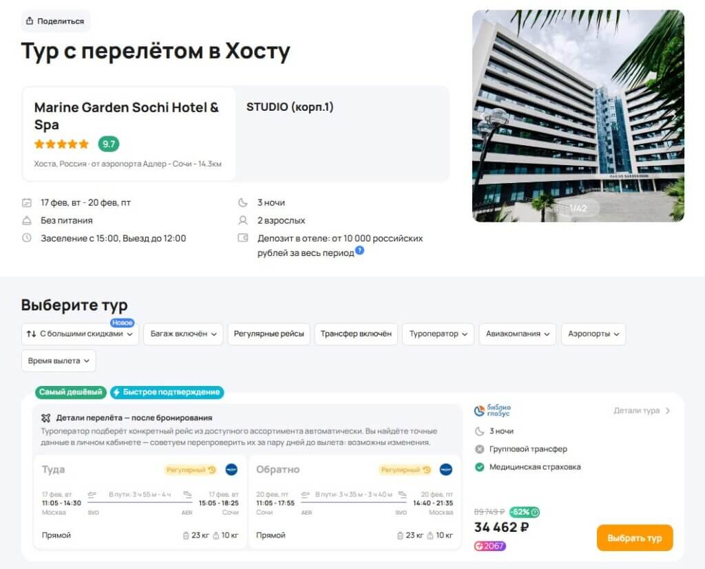 Доступная роскошь: 3 ночи в Сочи 5* за 17000