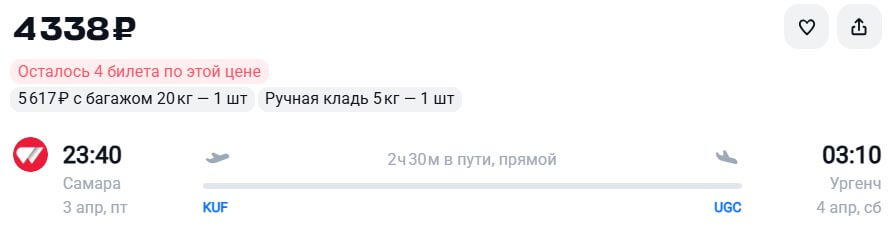 Из Самары в Узбекистан за 4300-19022026-2