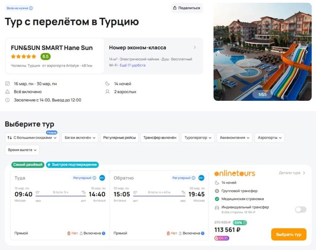 Лакшери-тур в Турцию: всё включено и 5 звезд за 56800