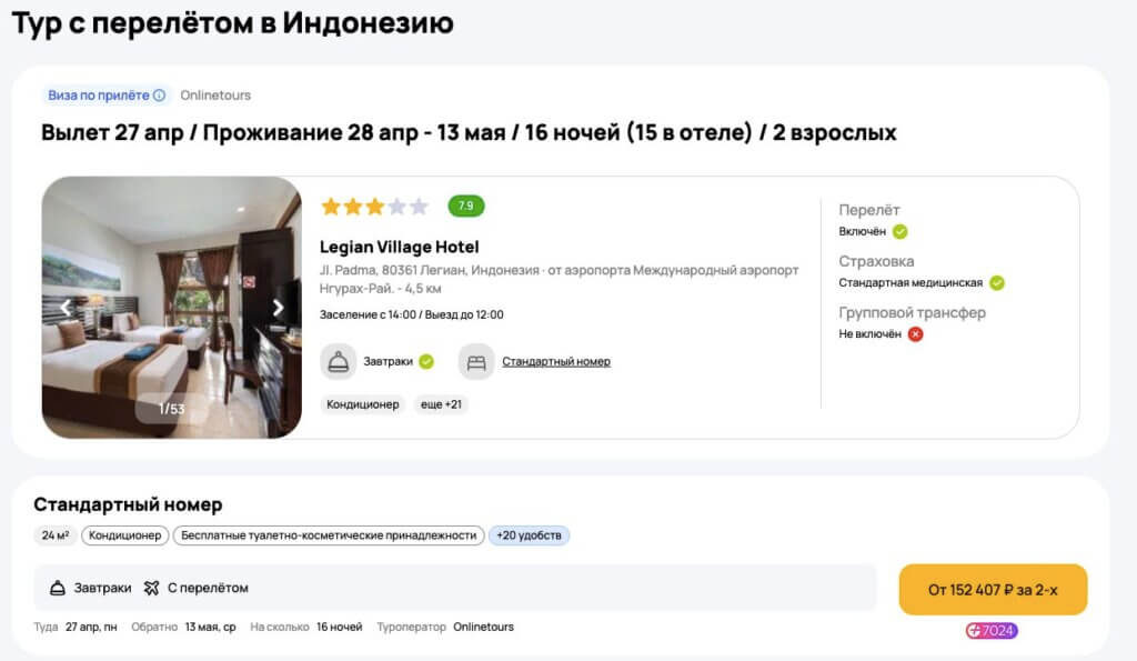 На майские: 16 ночей на Бали за 76000