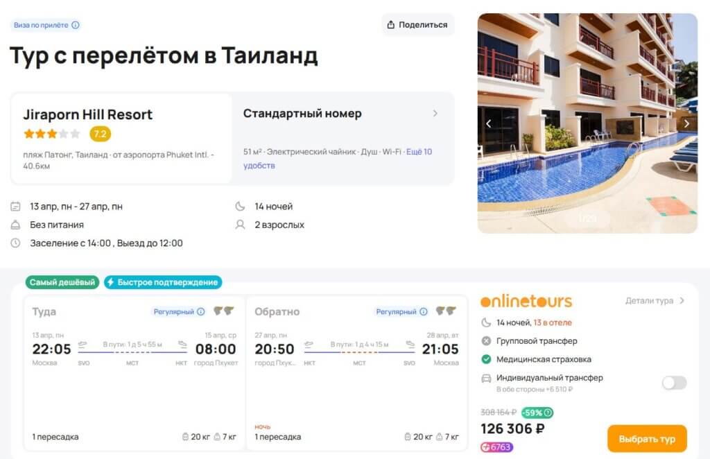 Полмесяца на Пхукете за 63000 рублей