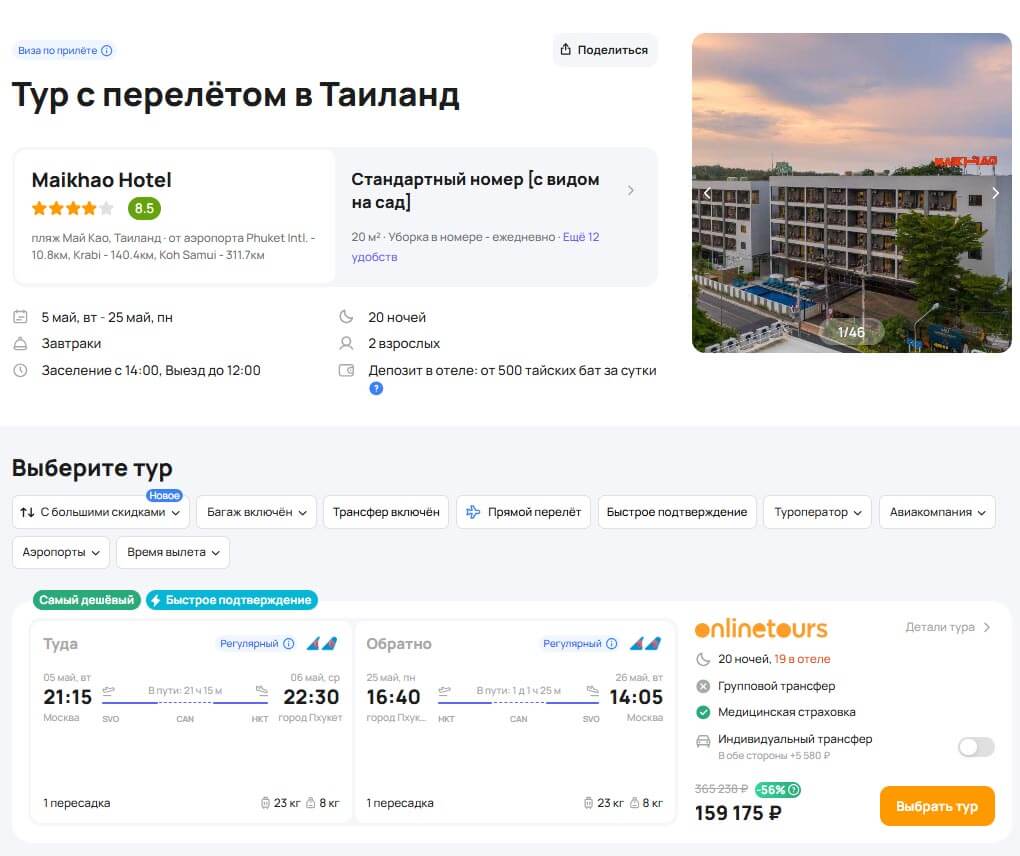 Тур на 20 ночей в Таиланд за 79600