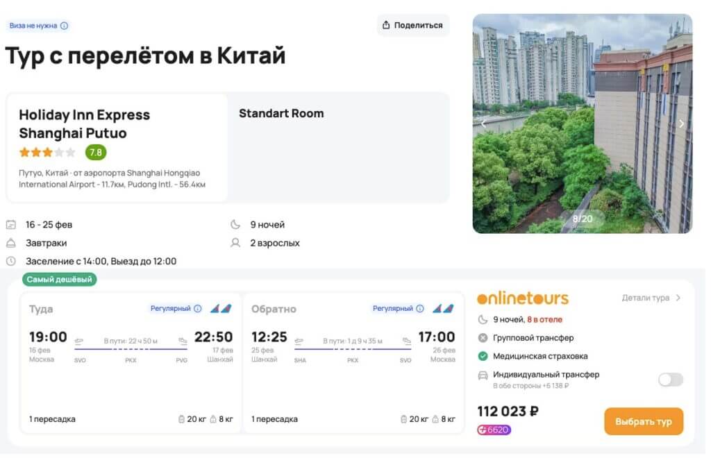 Туры на 9 ночей в Шанхай за 56000-020226-1