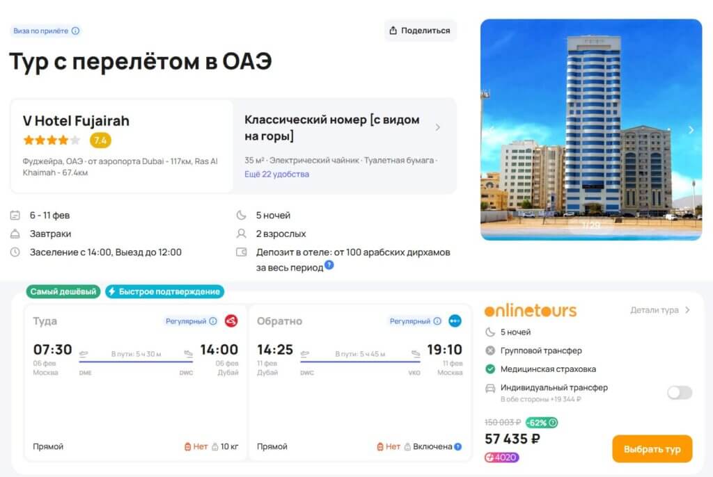 Туры на Фуджейру за 25800