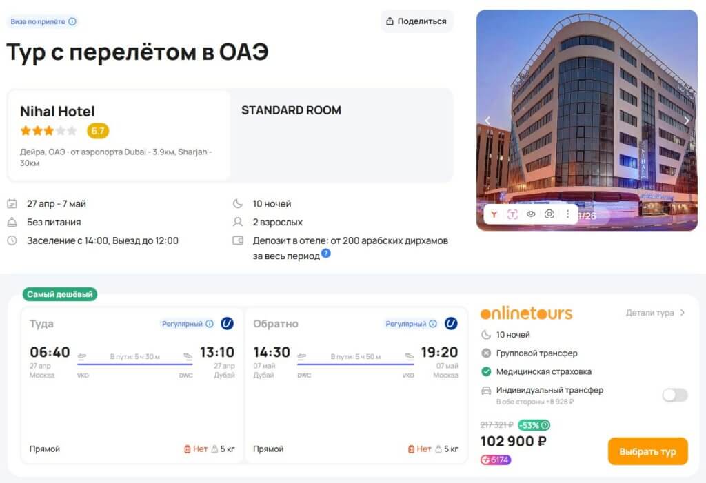Туры на майские: 10 ночей в Дубае за 51500₽