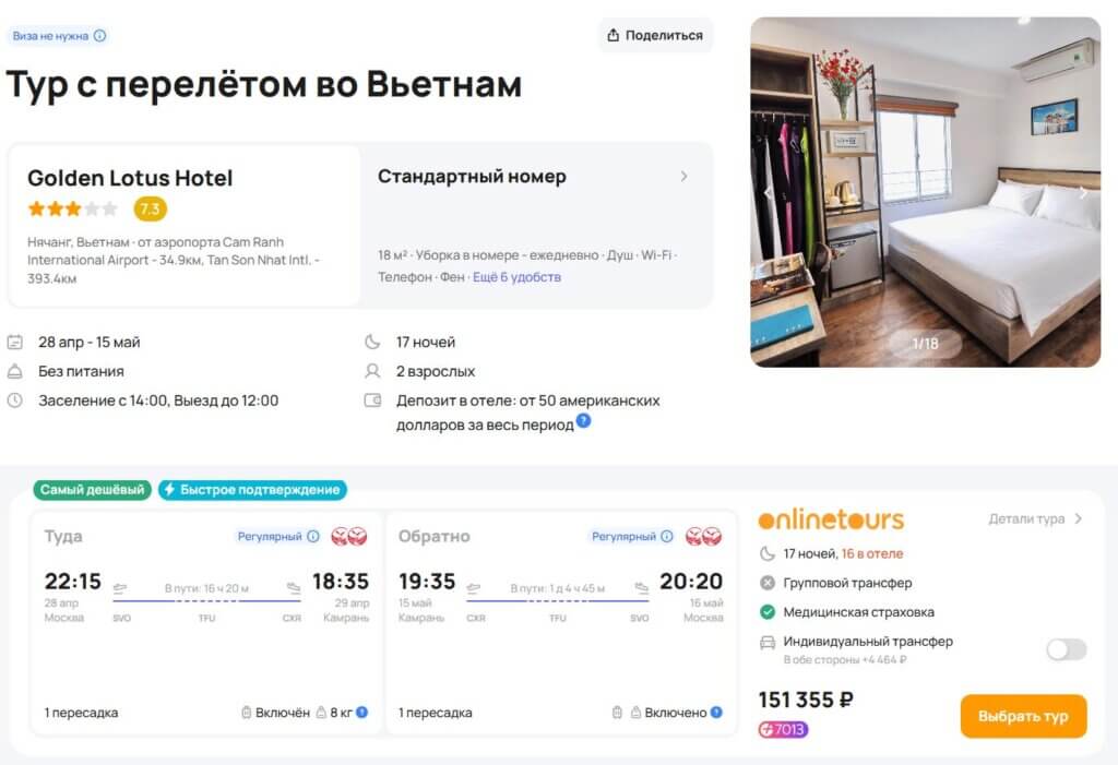 Туры на майские: 17 ночей во Вьетнаме за 75000₽