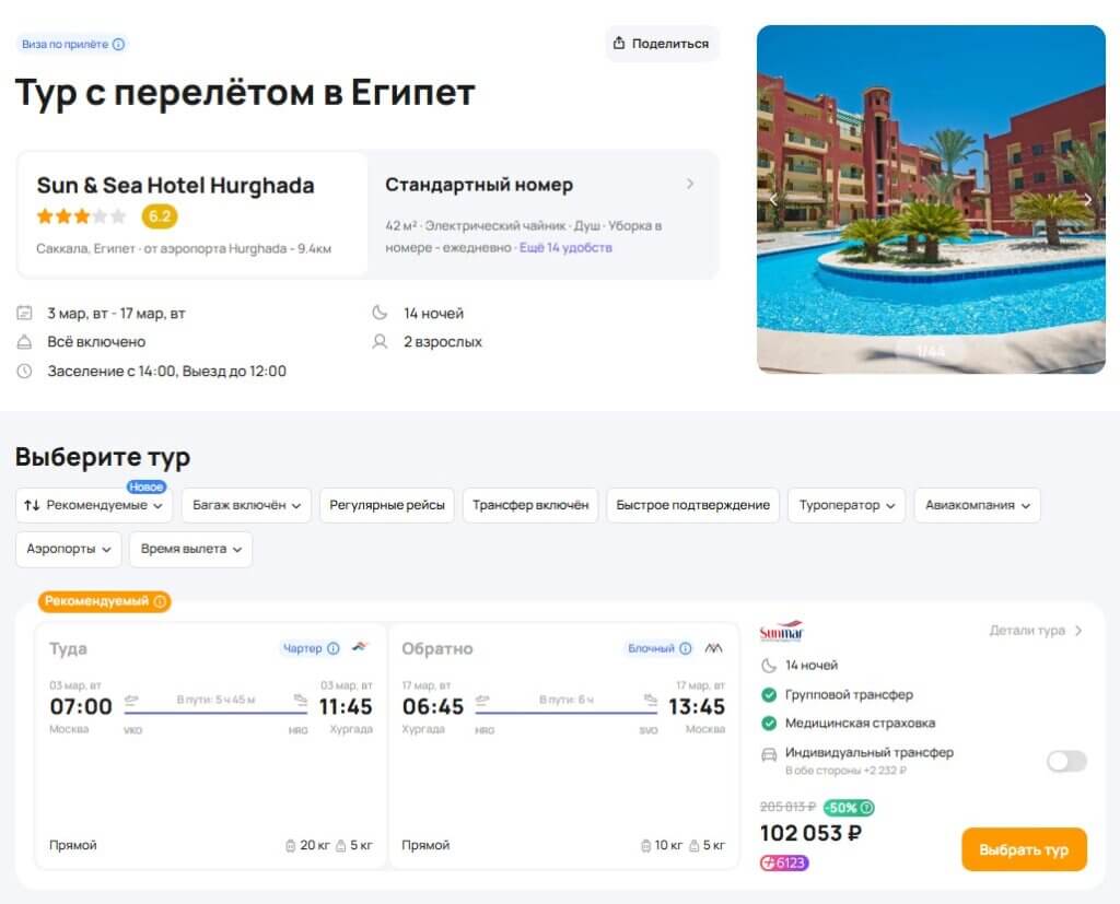 Туры на полмесяца в Египет со всё включено за 51000