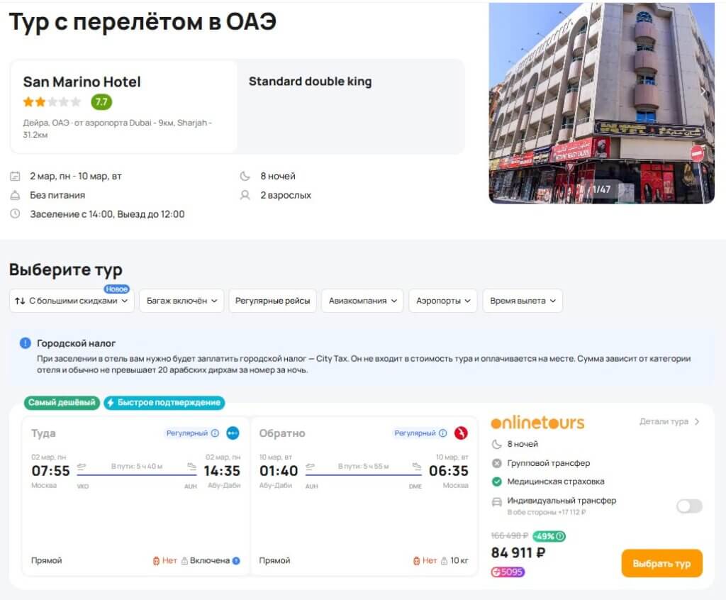 Туры в Дубай на 8 марта за 42500