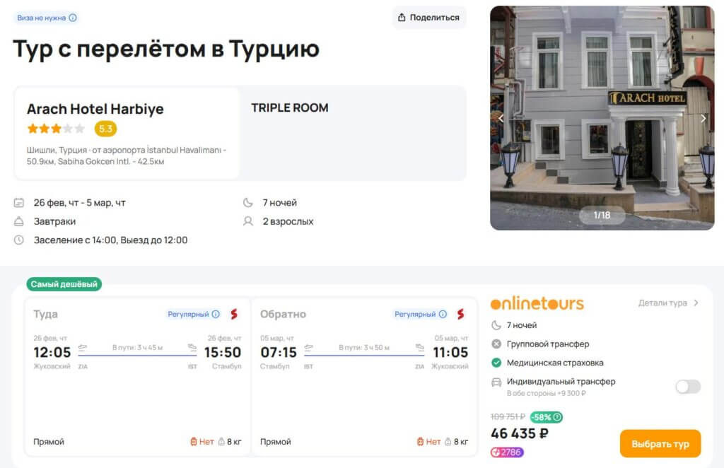 Туры в Стамбул на 7 ночей за 23000