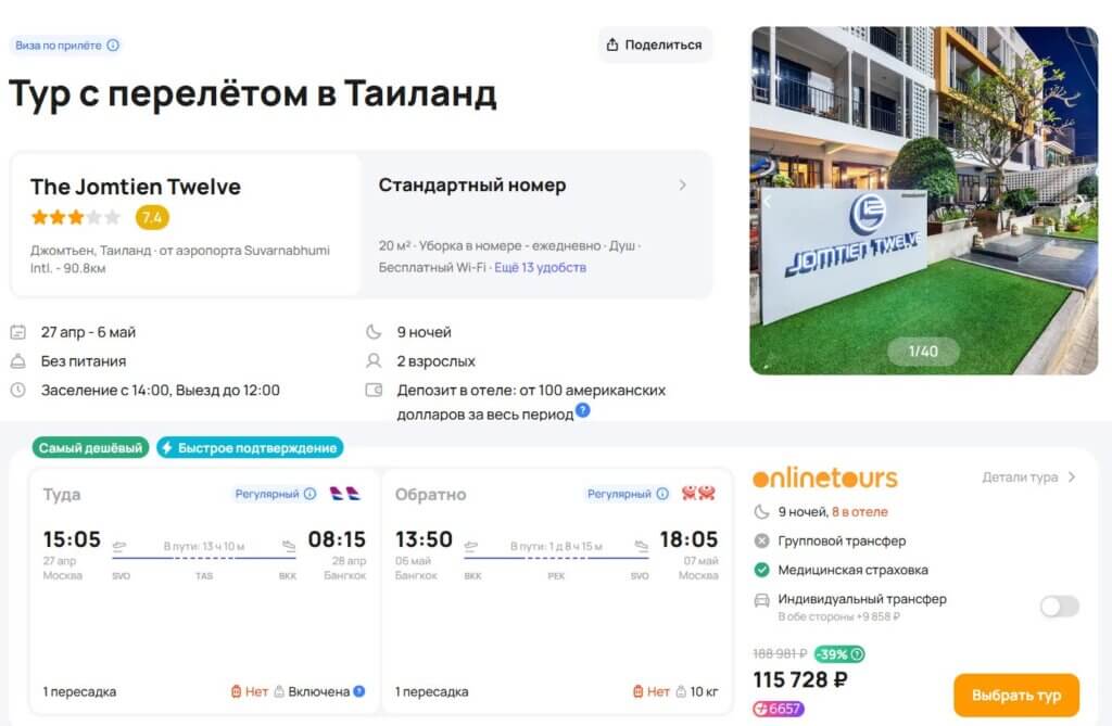 Туры в Таиланд на майские за 57900₽