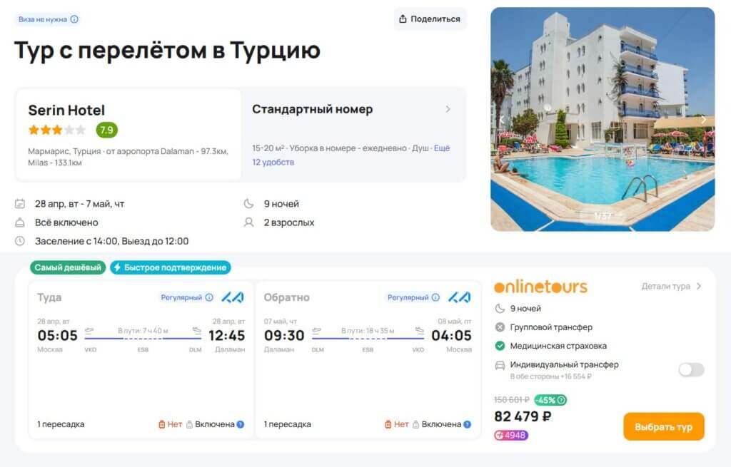 В Турцию на майские со всё включено за 41000₽