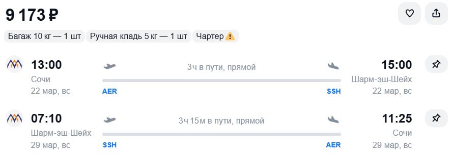 Авиабилеты из Сочи в Египет и обратно за 9000