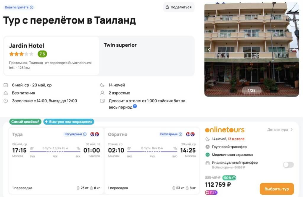 Тур в Паттайю на полмесяца за 56400₽