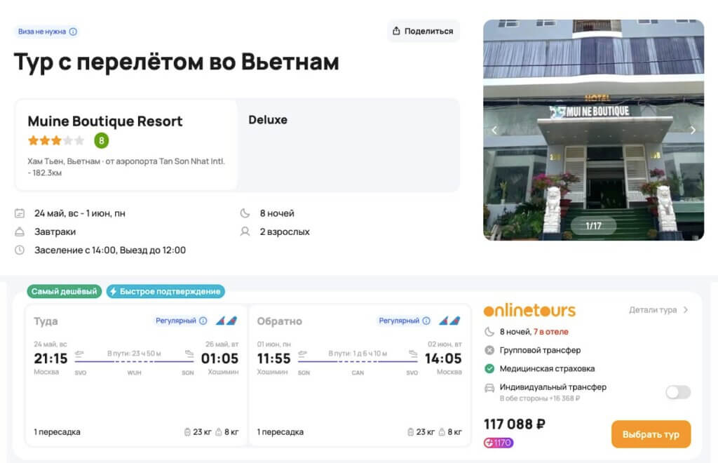 Тур во Вьетнам на 8 ночей за 58500₽