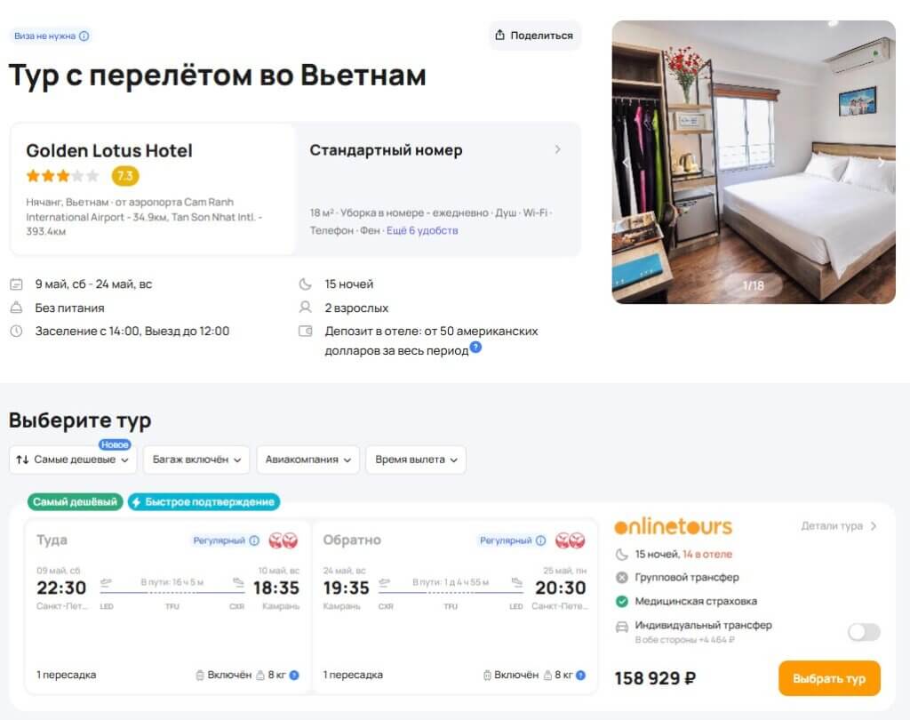 Туры из Питера во Вьетнам за 79500