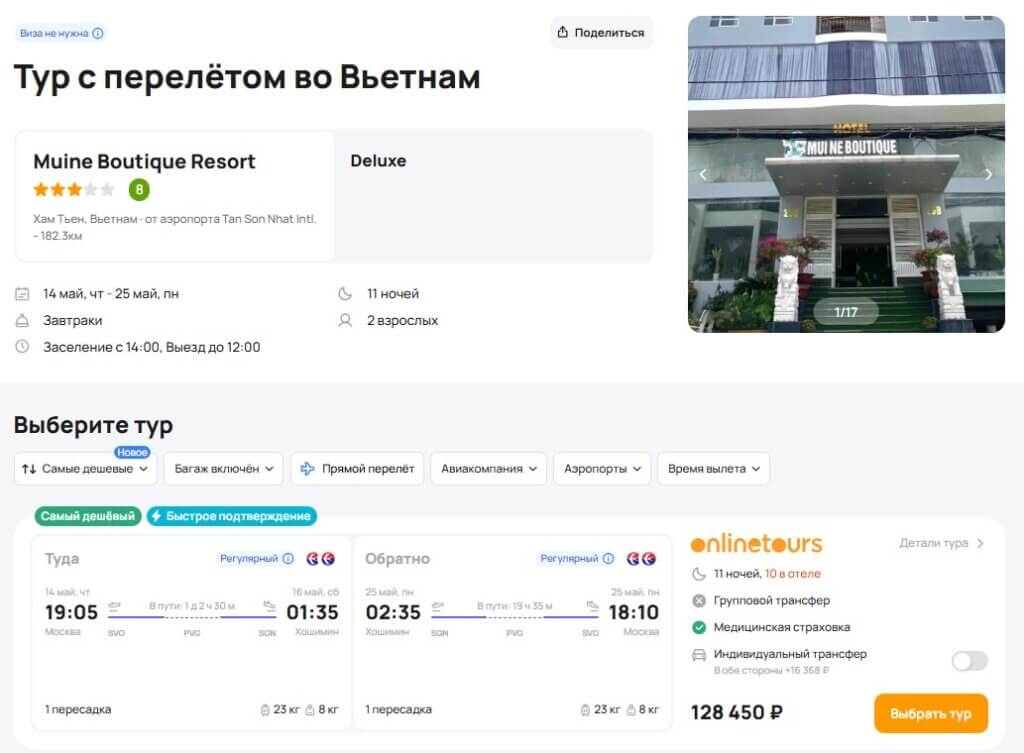Туры на 11 ночей во Вьетнам за 64000