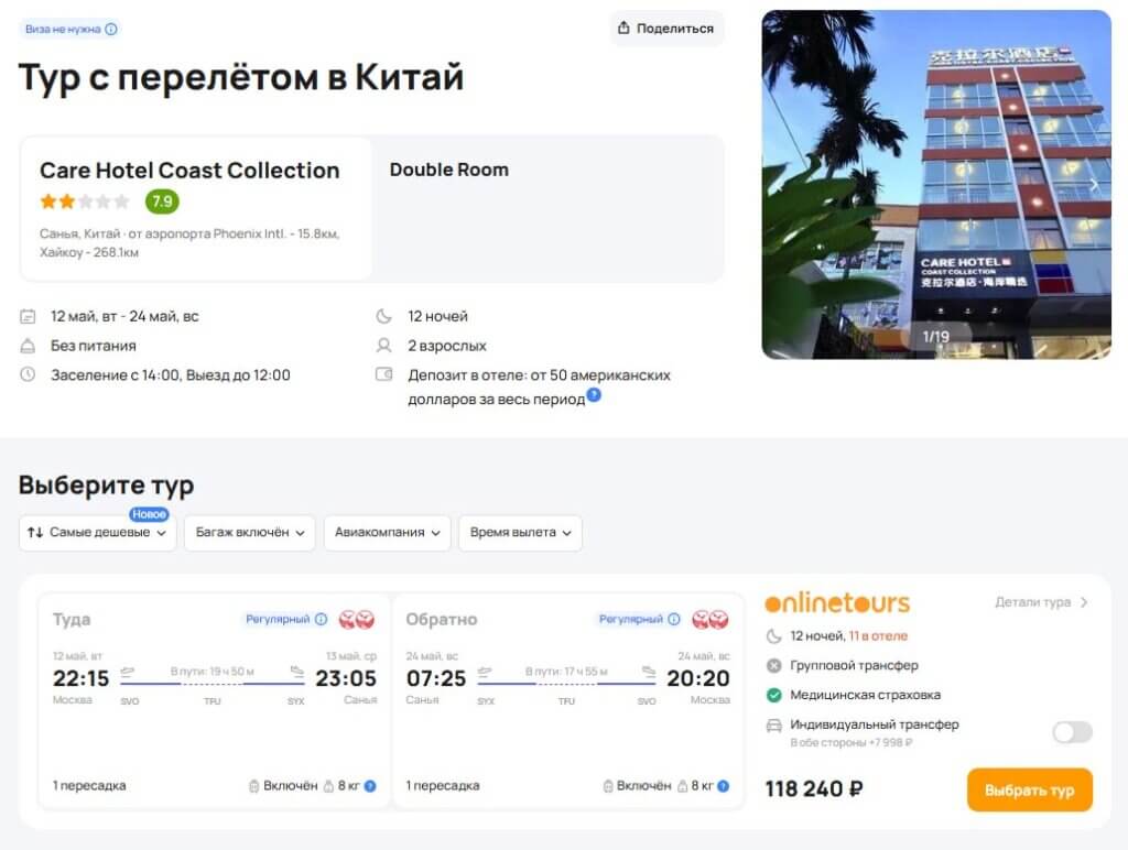 Туры на остров Хайнань на 12 ночей за 59000
