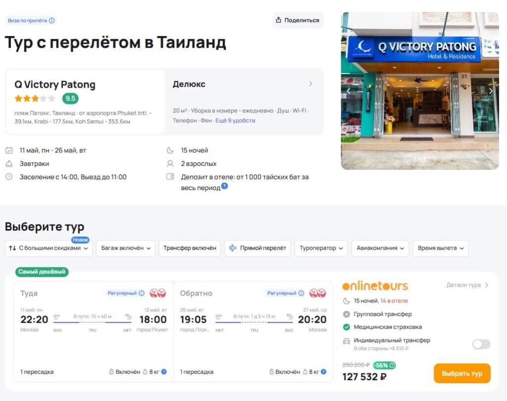 Туры на Пхукет на 15 ночей за 63800