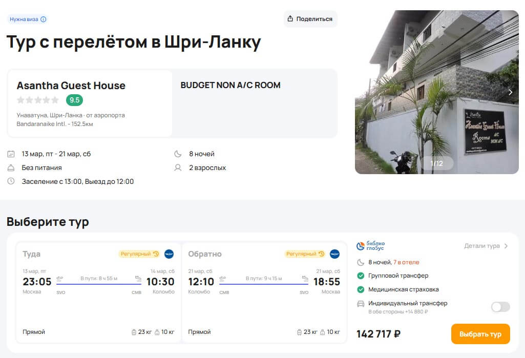 Туры на прямых на Шри-Ланку за 71000₽