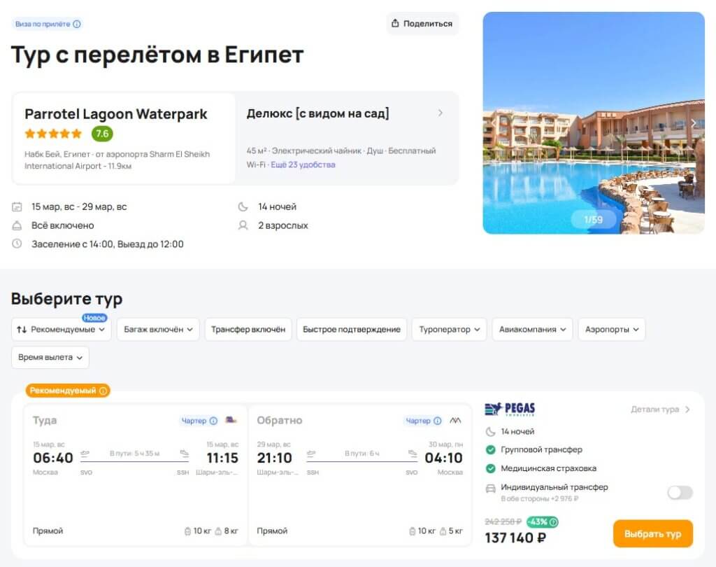 Туры в Египет 5* со все включено за 68500₽