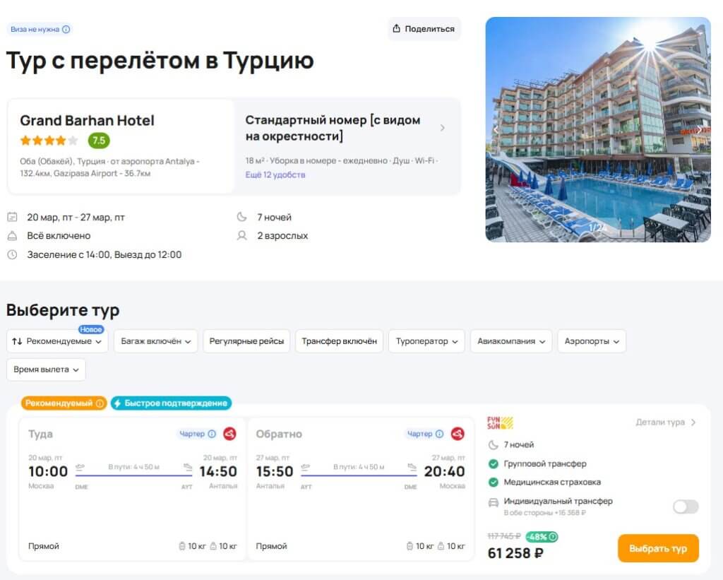 В Турцию со всё включено за 30600