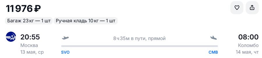 Авиабилет из Москвы на Шри-Ланку всего за 11900₽