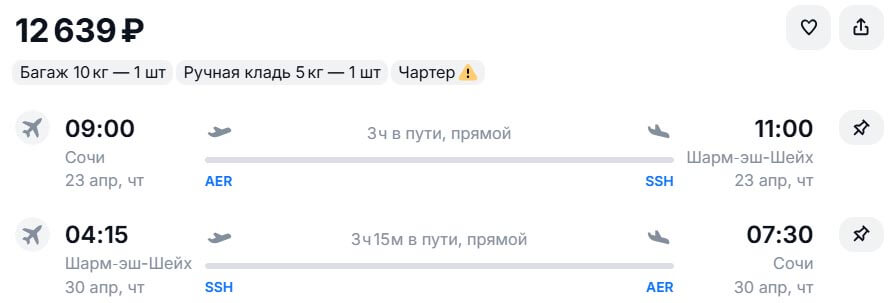 Авиабилеты в Шарм-эль-Шейх из Сочи и обратно за 12600₽