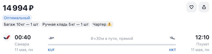 Билет из Самары на Пхукет за 14000₽